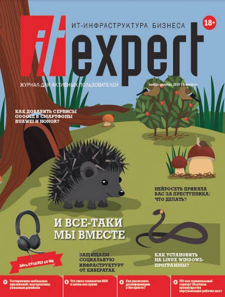 IT Expert №11 (ноябрь-декабрь 2020)