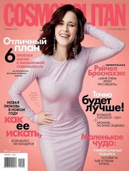 Cosmopolitan №1 (январь 2021) Россия