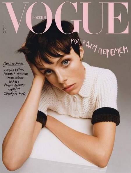 Vogue №1 (январь 2021) Россия