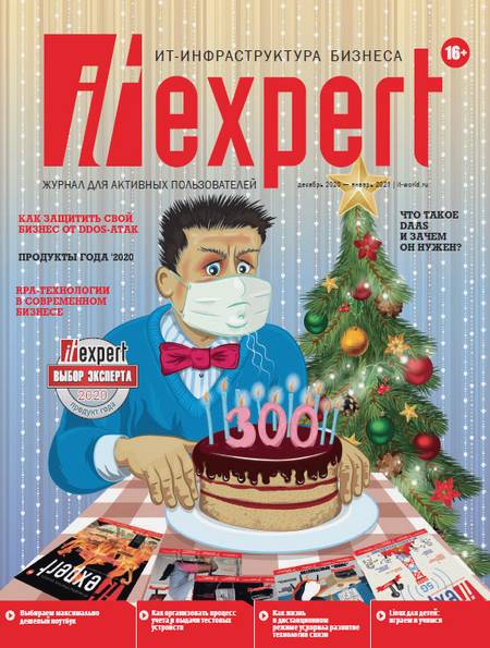 IT Expert №12 (декабрь 2020 - январь 2021)