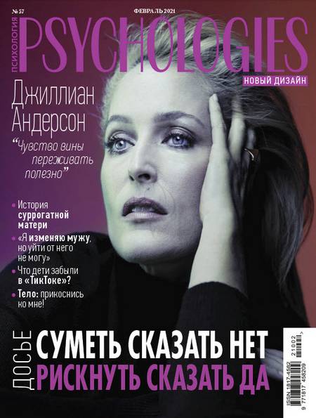 Psychologies №2 (57) февраль 2021 Россия