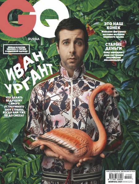 GQ №2 (февраль 2021) Россия