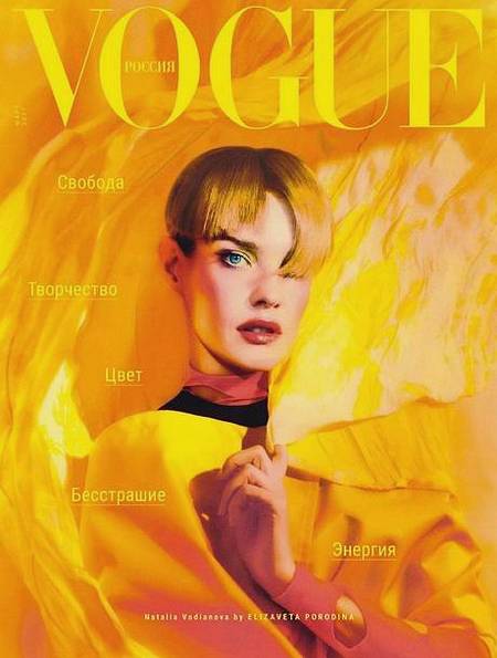 Vogue №3 (март 2021) Россия