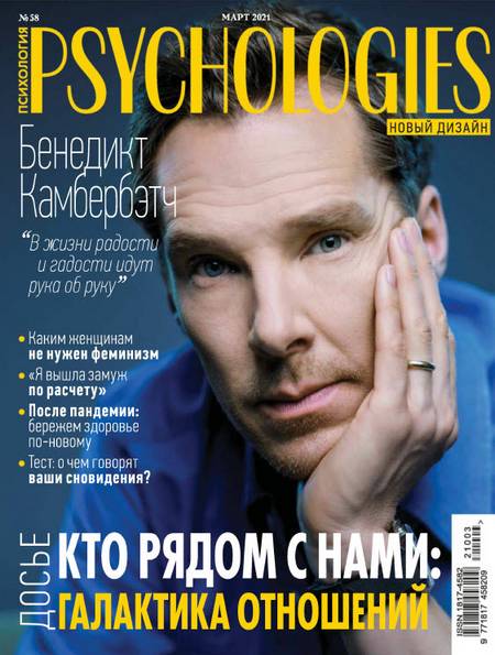 Psychologies №3 (58) март 2021 Россия