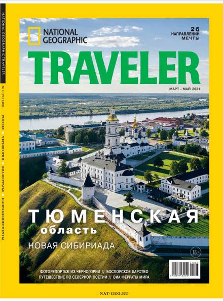 National Geographic Traveler №1 (март-май 2021) Россия