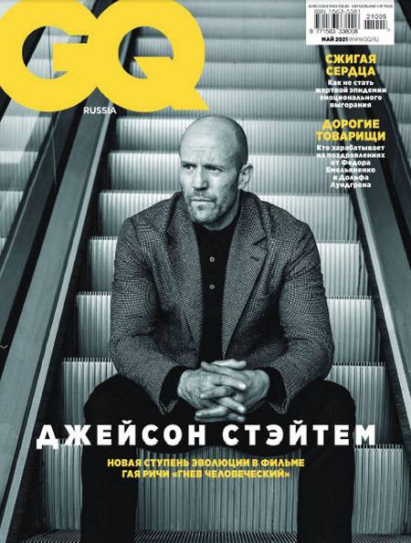 GQ №5 (май 2021) Россия