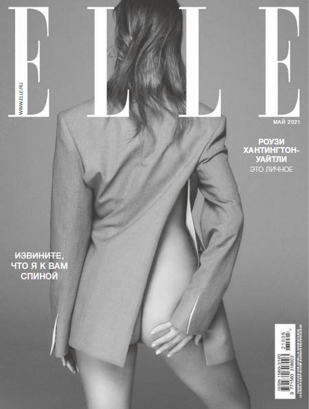 Elle №5 (май 2021) Россия