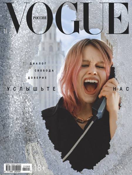 Vogue №5 (май 2021) Россия