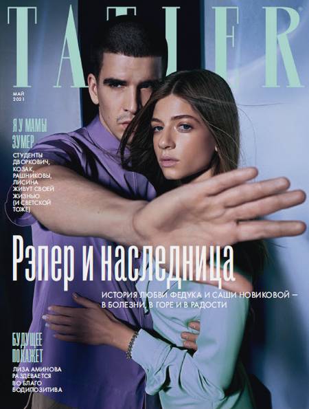 Tatler №5 (май 2021) Россия