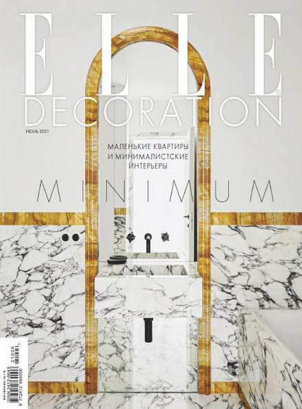 Elle Decoration №6 (51) июнь 2021 Россия