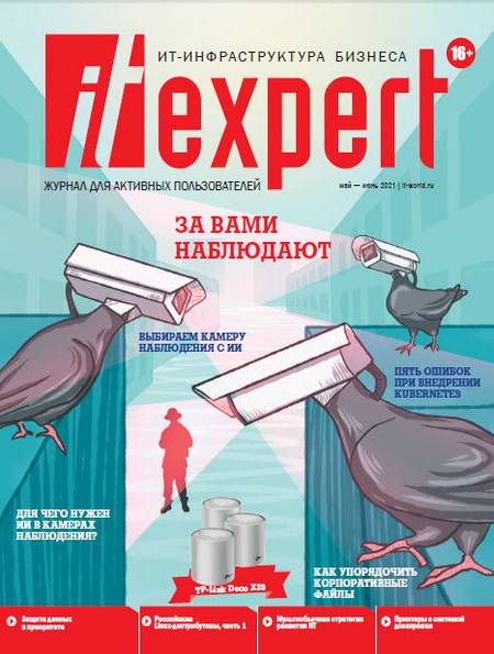 IT Expert №5 (май-июнь 2021)