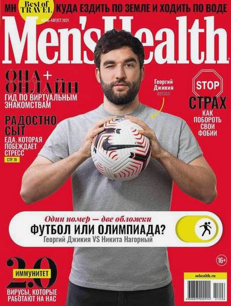 Men's Health №6-8 (июнь-август 2021) Россия