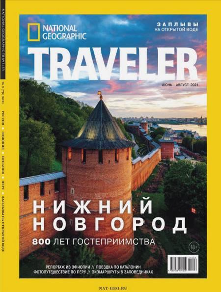 National Geographic Traveler №2 (июнь-август 2021) Россия