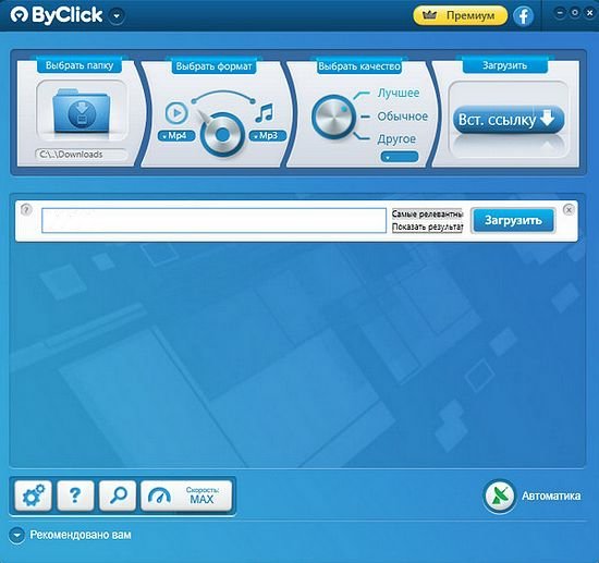 ByClick Downloader Premium 2.4.1 RePack