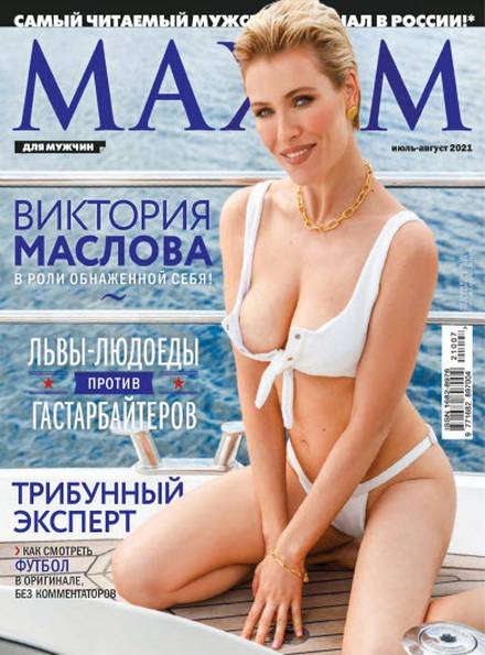 Maxim №7-8 (июль-август 2021) Россия