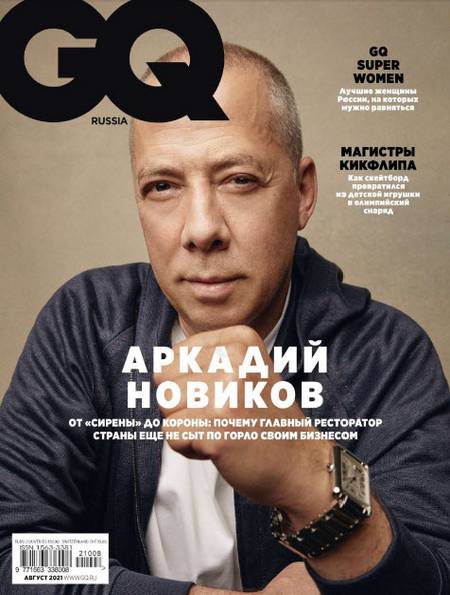 GQ №8 (август 2021) Россия