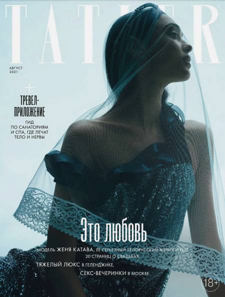 Tatler №8 (август 2021) Россия