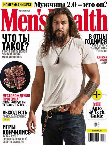 Men's Health №9 (сентябрь 2021) Россия