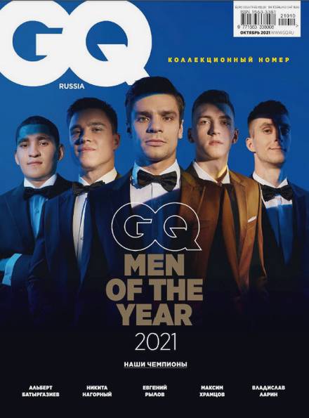 GQ №10 (октябрь 2021) Россия