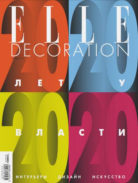 Elle Decoration №10 (октябрь 2021) Россия