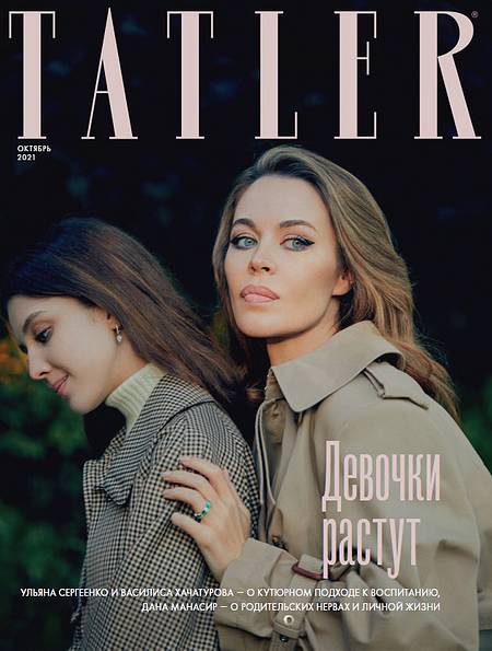 Tatler №10 (октябрь 2021) Россия