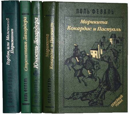 Поль Феваль. Авторские произведения 2012 года