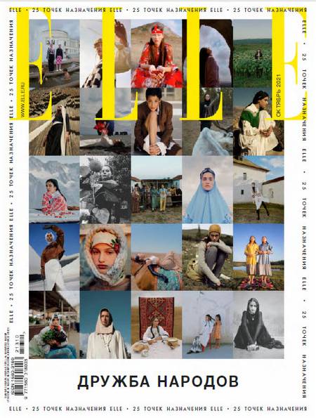 Elle №10 (октябрь 2021) Россия