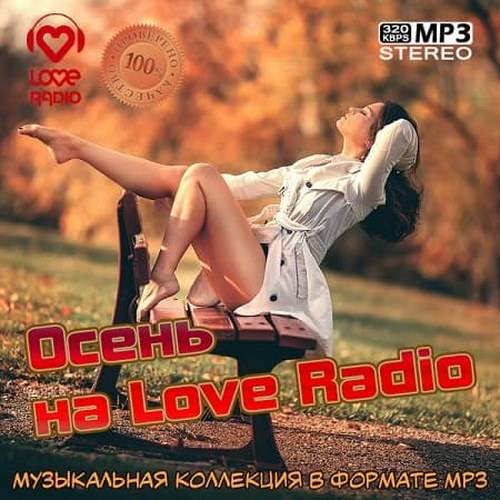 Осень на Love Radio (2021)