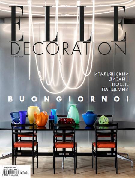 Elle Decoration №11 (ноябрь 2021) Россия