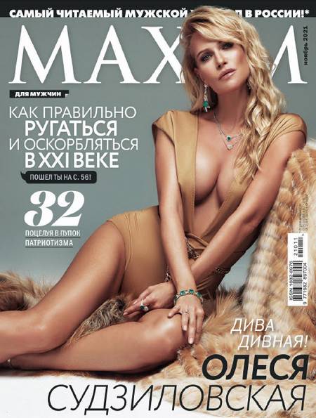 Maxim №11 (ноябрь 2021) Россия