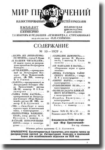 Мир приключений 1927. Книга 10