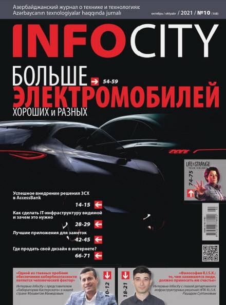 InfoCity №10 (октябрь 2021)