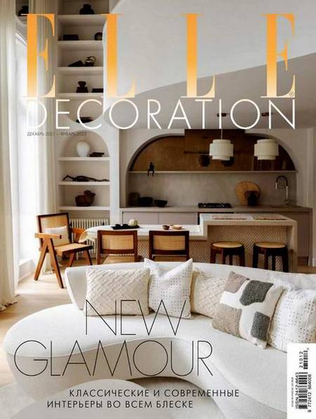 Elle Decoration №12-1 (56) декабрь 2021 - январь 2022 Россия