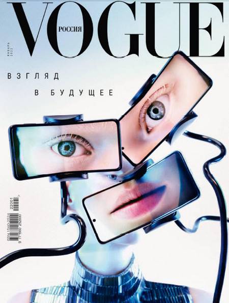 Vogue №1 (январь 2022) Россия