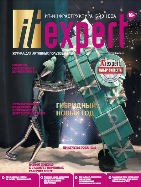 IT Expert №12 (декабрь 2021)