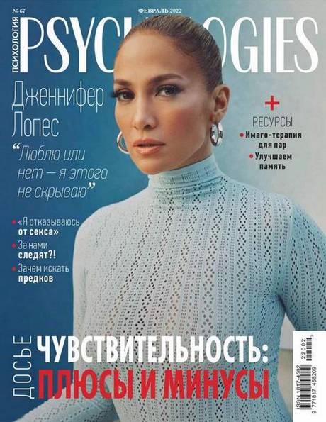 Psychologies №2 (67) февраль 2022 Россия