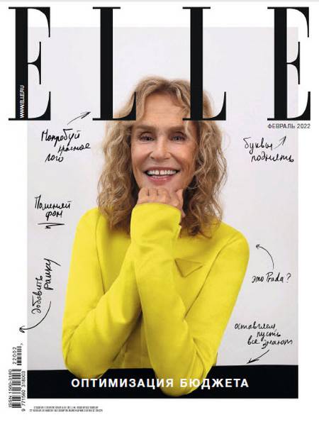 Elle №2 (февраль 2022) Россия