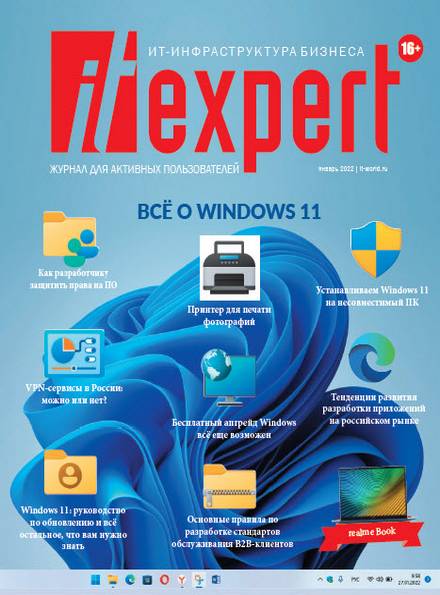 IT Expert №1 (январь 2022)