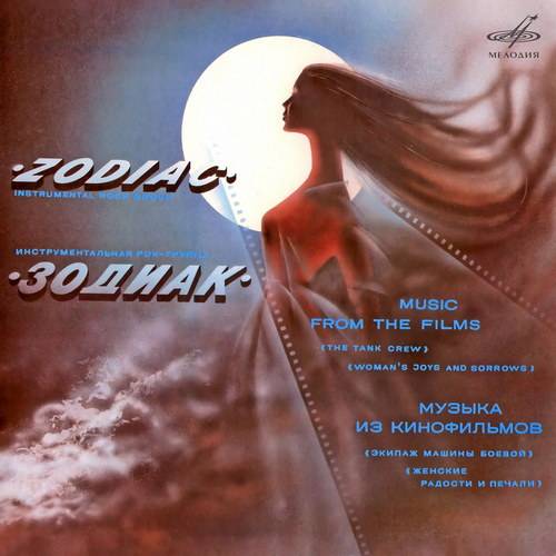 Zodiac - Music From The Films (Reissue, Remastered) 1982-1985/2021 FLAC