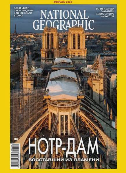 National Geographic №2 (февраль 2022) Россия