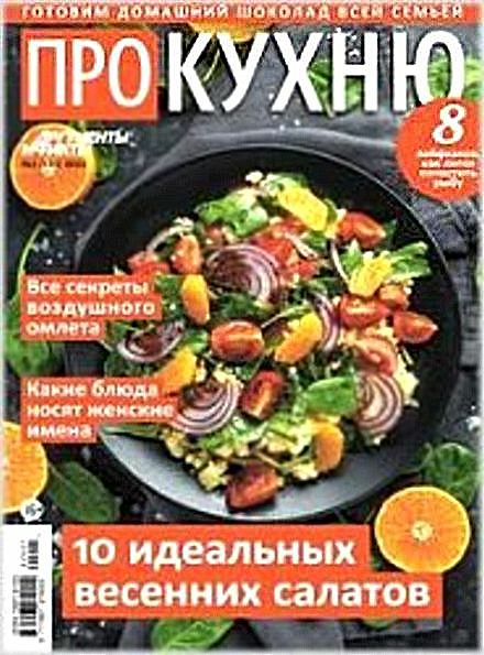 Про кухню №1 (2022)