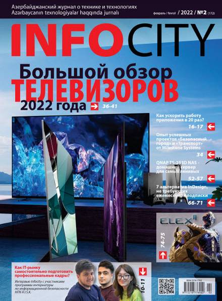 InfoCity №2 (февраль 2022)