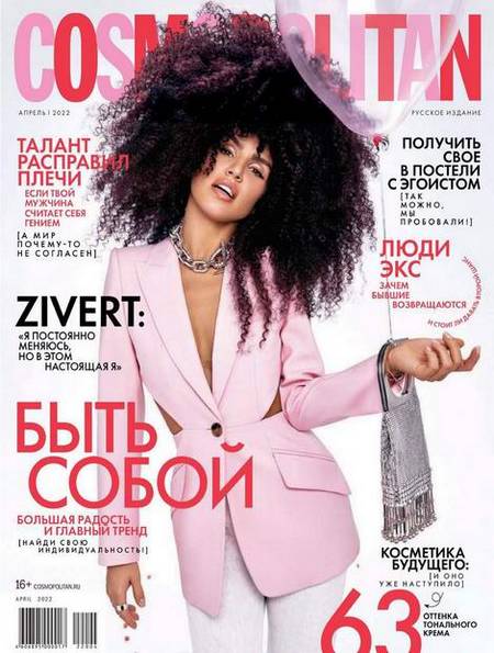 Cosmopolitan №4 (апрель 2022) Россия