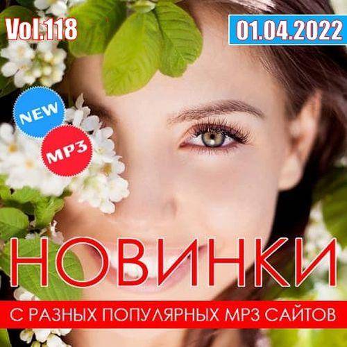 Новинки С Разных Популярных MP3 Сайтов Vol.118 (2022)