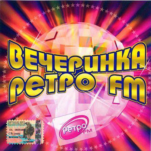 Вечеринка Ретро FM (2004) FLAC