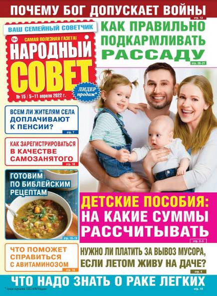 Народный совет №15 (апрель 2022)