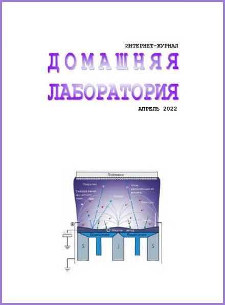 Домашняя лаборатория №4 (апрель 2022)