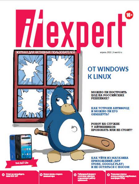 IT Expert №4 (апрель 2022)