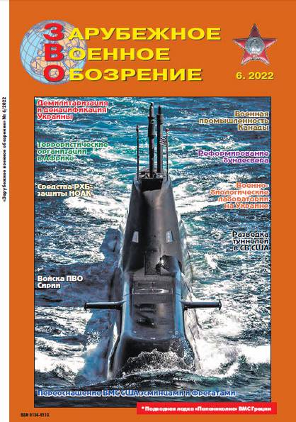 Зарубежное военное обозрение №6 (июнь 2022)