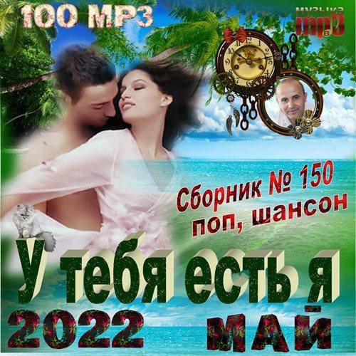 У тебя есть я (2022)